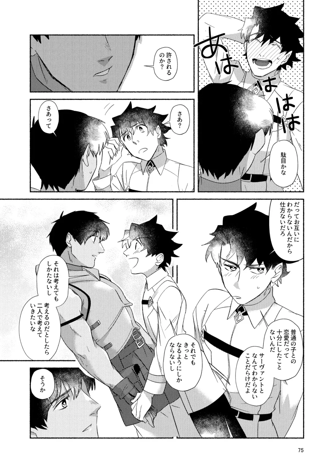 [Mito] DO NOT HOLD BACK Fhentai - Page 74