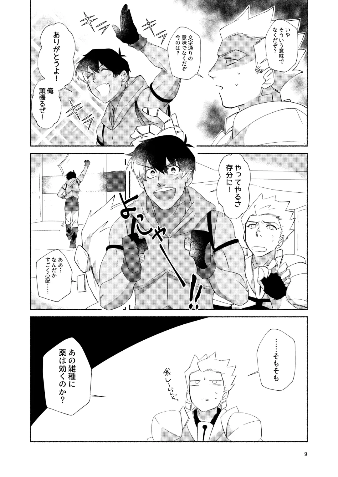 [Mito] DO NOT HOLD BACK Fhentai - Page 8