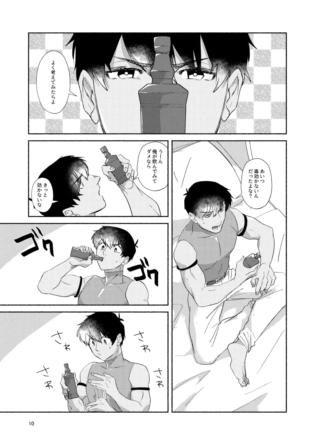 [Mito] DO NOT HOLD BACK Fhentai - Page 9