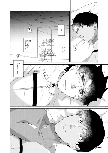 [Mito] DO NOT HOLD BACK Fhentai - Page 11