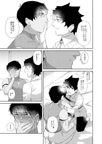 [Mito] DO NOT HOLD BACK Fhentai - Page 18