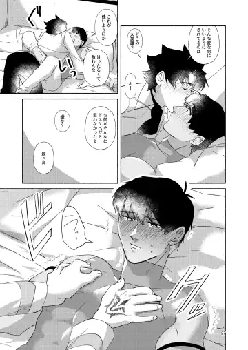 [Mito] DO NOT HOLD BACK Fhentai - Page 26