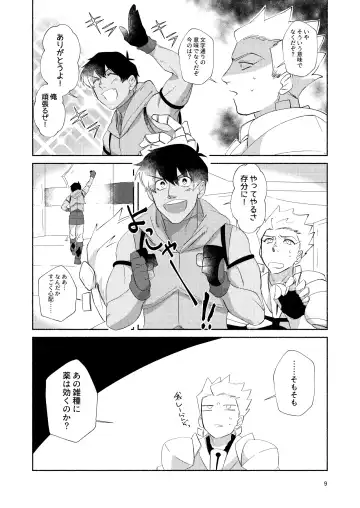 [Mito] DO NOT HOLD BACK Fhentai - Page 8