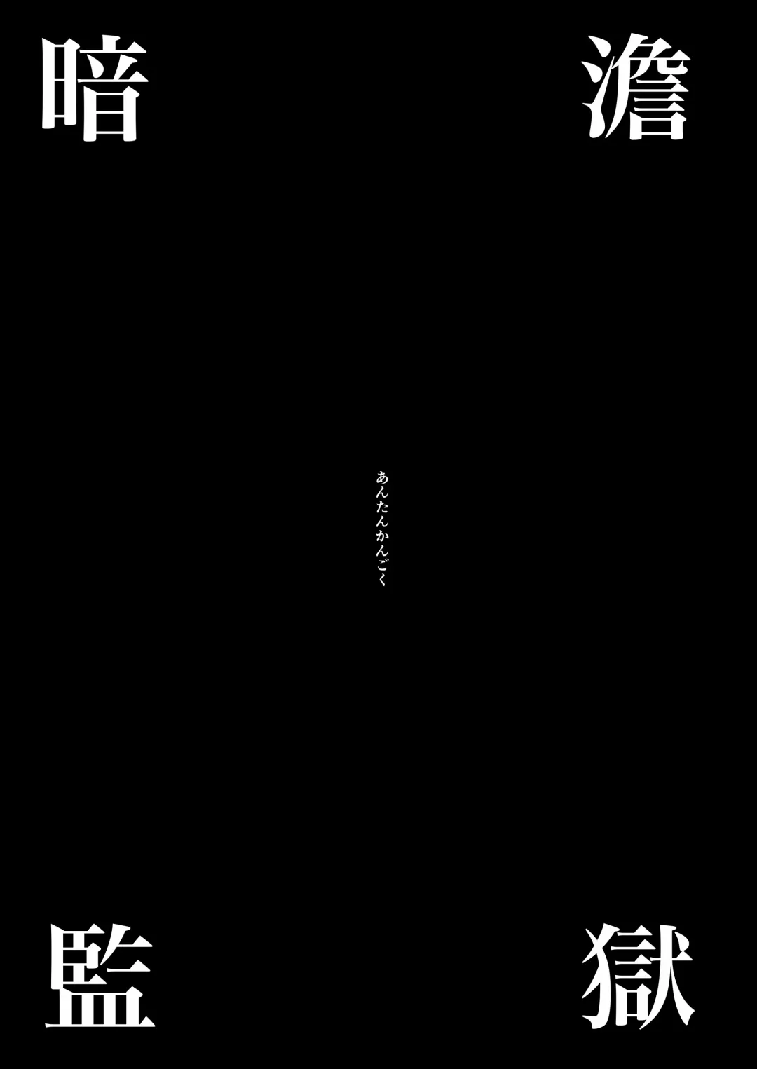 Antan Kangoku Fhentai - Page 2