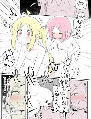 [Toriyaro] Loli Futa Bocchi-chan to NijiKita Onee-san Fhentai - Page 2
