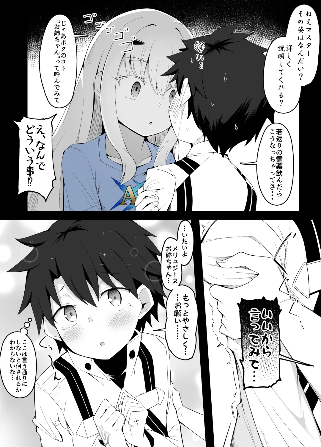 [Corundum] Dekiai Onee-chan Mode ga Kakusei shite shimatta Melusine Fhentai - Page 1