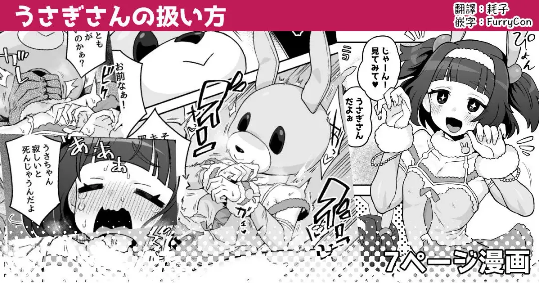 [Etori Yuuya] Usagi-san no Atsukaikata Fhentai - Page 1