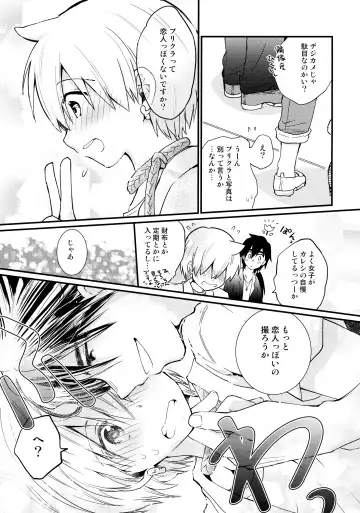 [Hoshikuzu Noyu] Date Plans Fhentai - Page 8