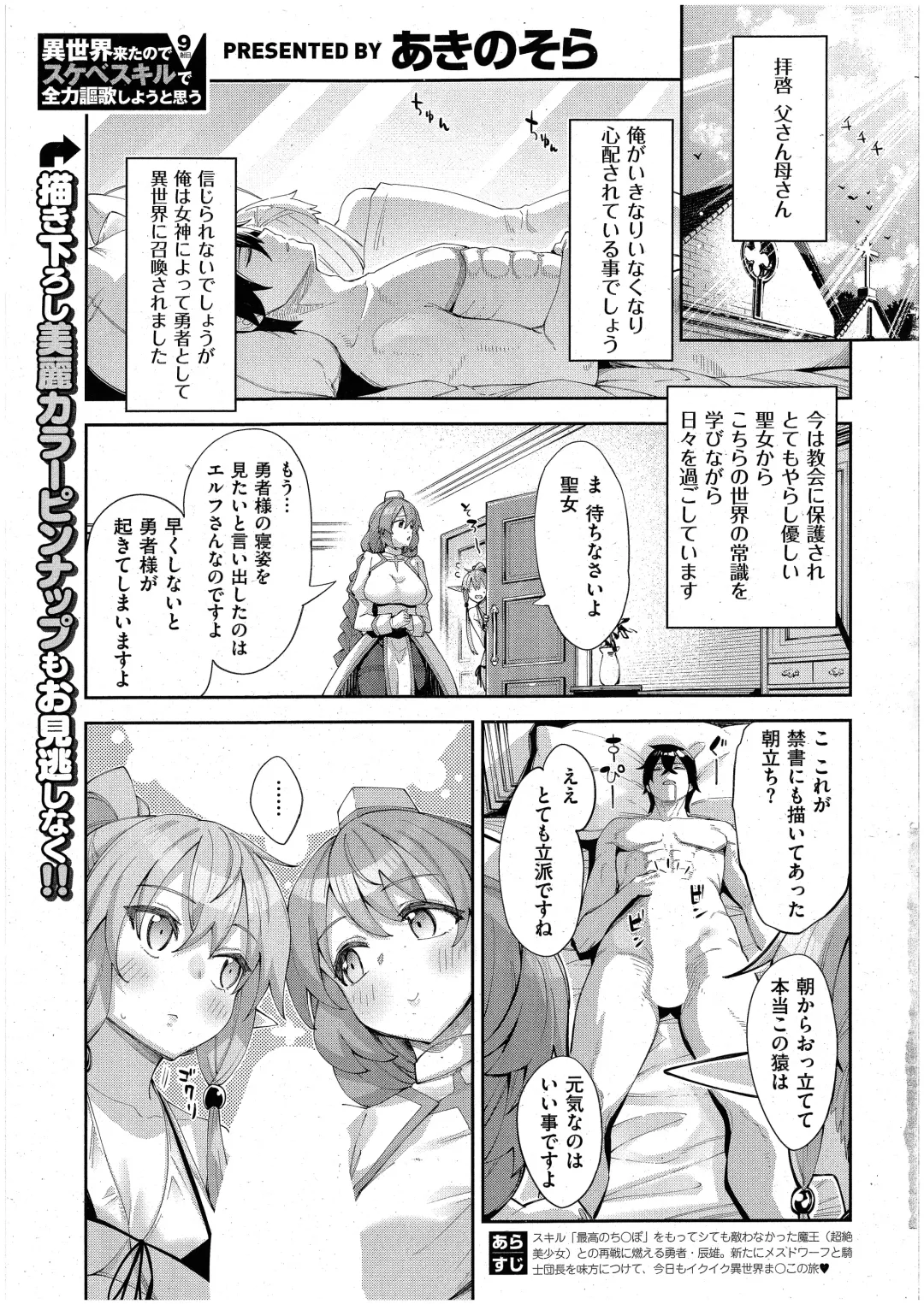 [Akino Sora] Isekai Kita node Sukebe Skill de Zenryoku Ouka Shiyou to Omou 9-sha-me Fhentai - Page 2