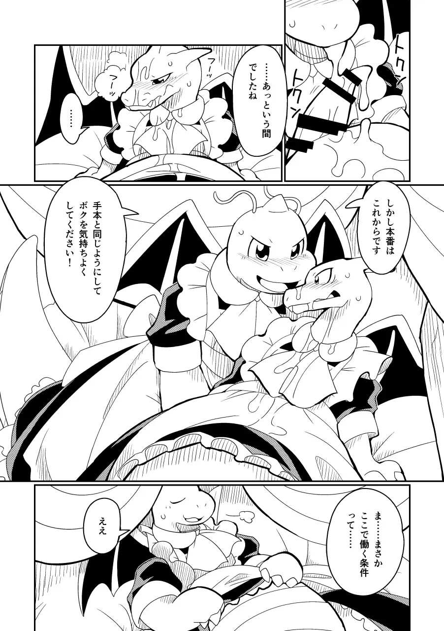 [Biozs] Juujun to Furachi no Maid Ochi Fhentai - Page 12