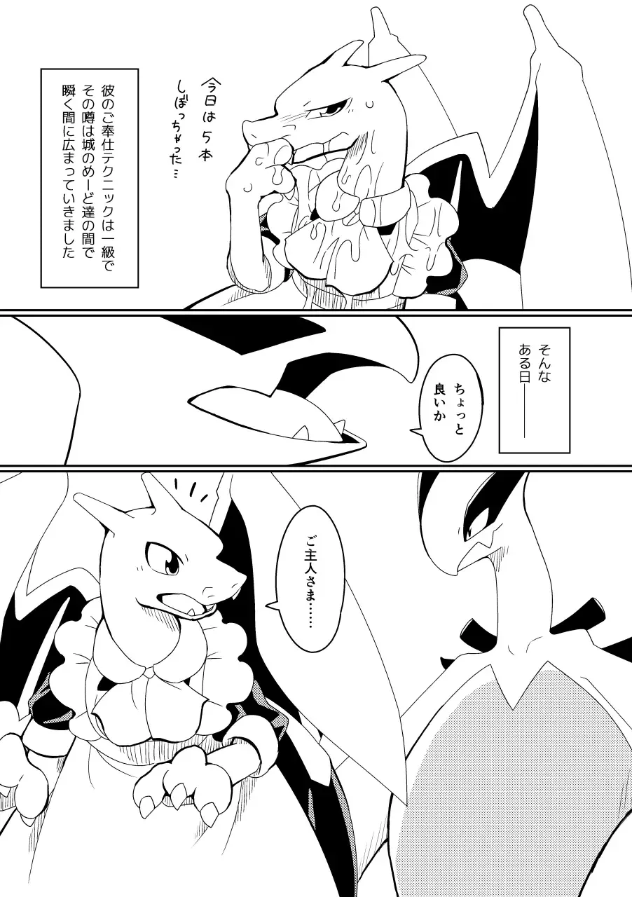 [Biozs] Juujun to Furachi no Maid Ochi Fhentai - Page 17