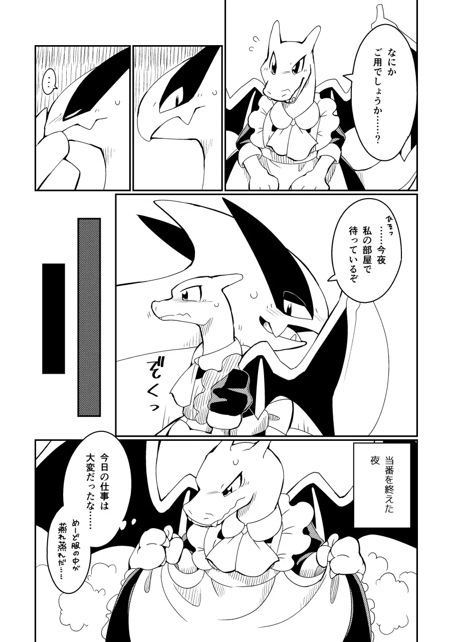 [Biozs] Juujun to Furachi no Maid Ochi Fhentai - Page 18