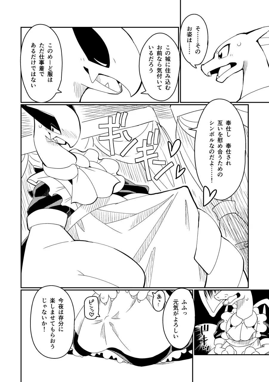 [Biozs] Juujun to Furachi no Maid Ochi Fhentai - Page 20