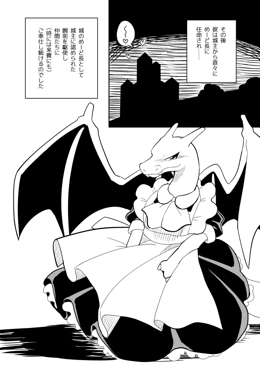 [Biozs] Juujun to Furachi no Maid Ochi Fhentai - Page 26