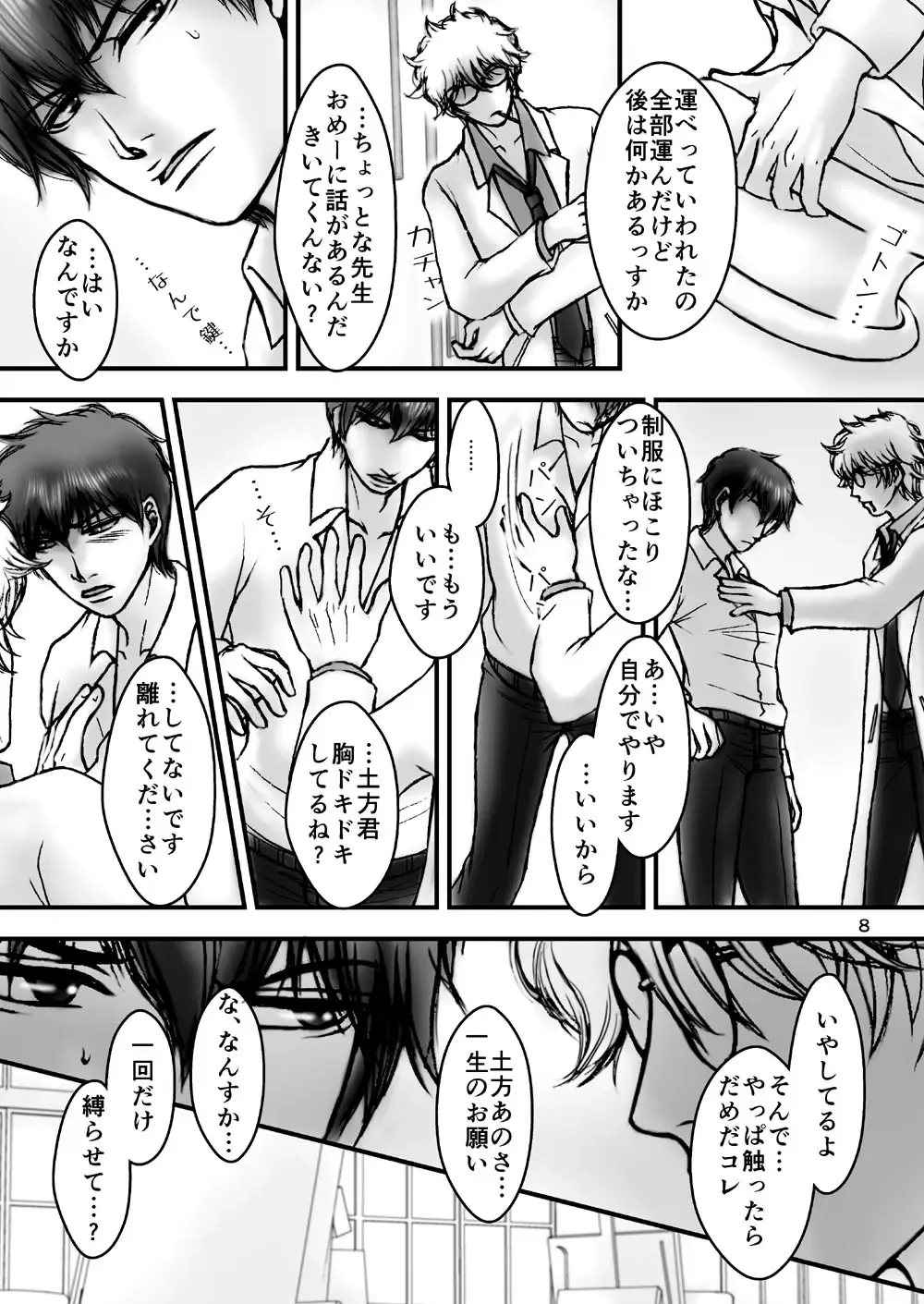 [Ribi] Kinbaku no Mars Fhentai - Page 7