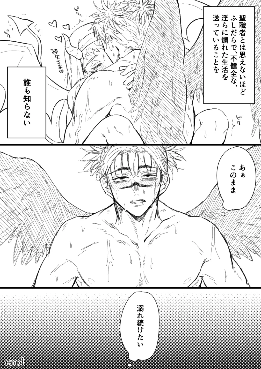 [Chikage] Akuma no Nukumori ni Oboreru Fhentai - Page 32