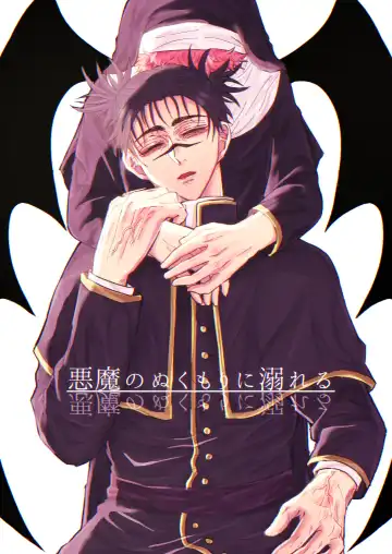 [Chikage] Akuma no Nukumori ni Oboreru Fhentai - Page 33