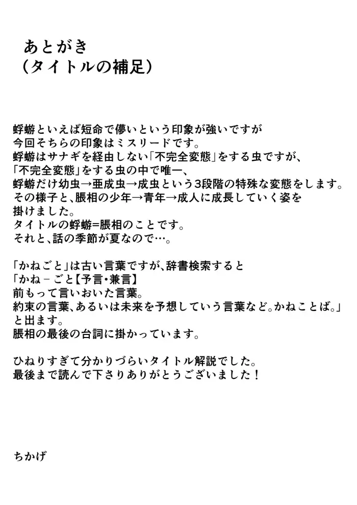 [Chikage] Kagerou no Kanegoto Fhentai - Page 40