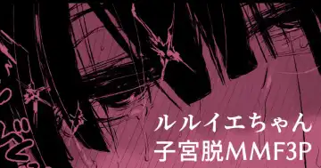 [Ooooalikui] Ruruie-chan ga 3P de Saimin Ochi Shichatte Shikyuu Dammo suru Manga - Fhentai