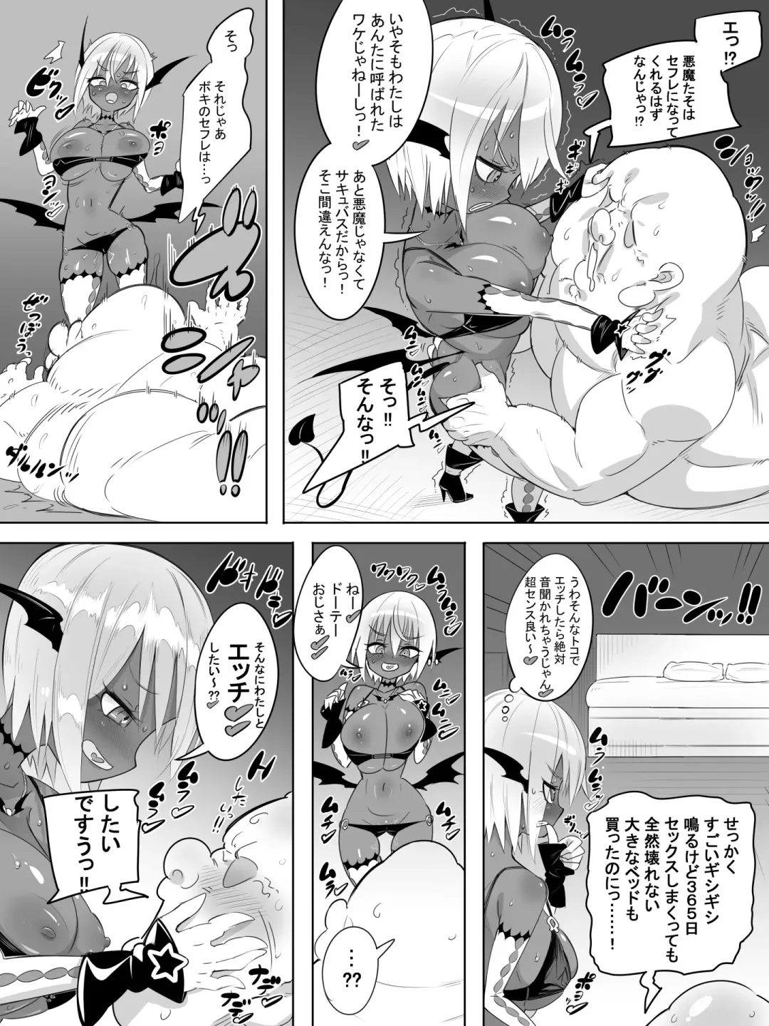 Kuro Gal Succubus no Doutei Oji Oji SeFrix Fhentai - Page 6