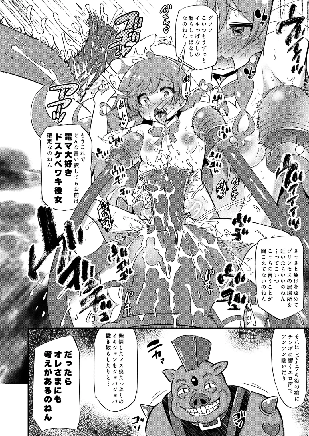 [Koizumi Hitsuji] Haiboku Cure Prism Fhentai - Page 11