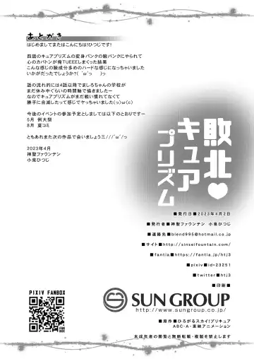 [Koizumi Hitsuji] Haiboku Cure Prism Fhentai - Page 24