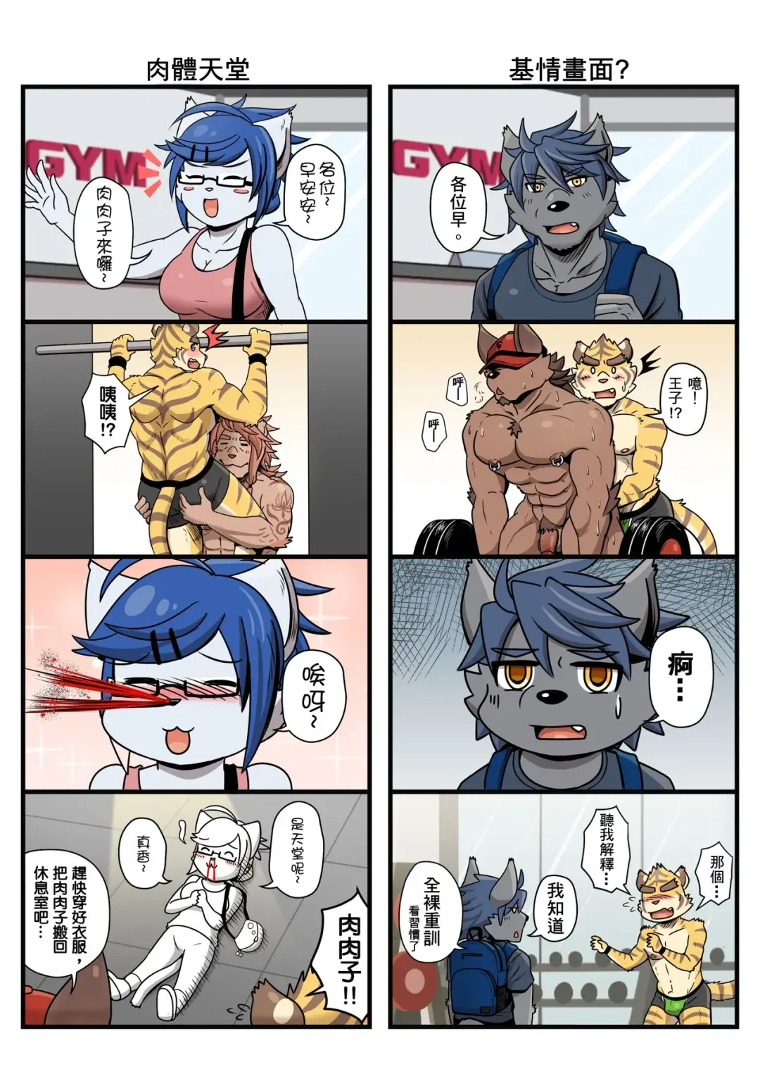 [Ripple Moon] Gym Pals R1 Fhentai - Page 4