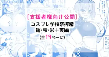 Read [Sakidesu] Cosplay Gakkousai Shibosei Tengoku - Fhentai