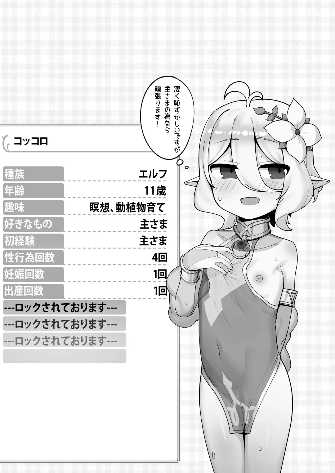 [Leonat] Kokkoro Ninkatsu Nisshi Fhentai - Page 29