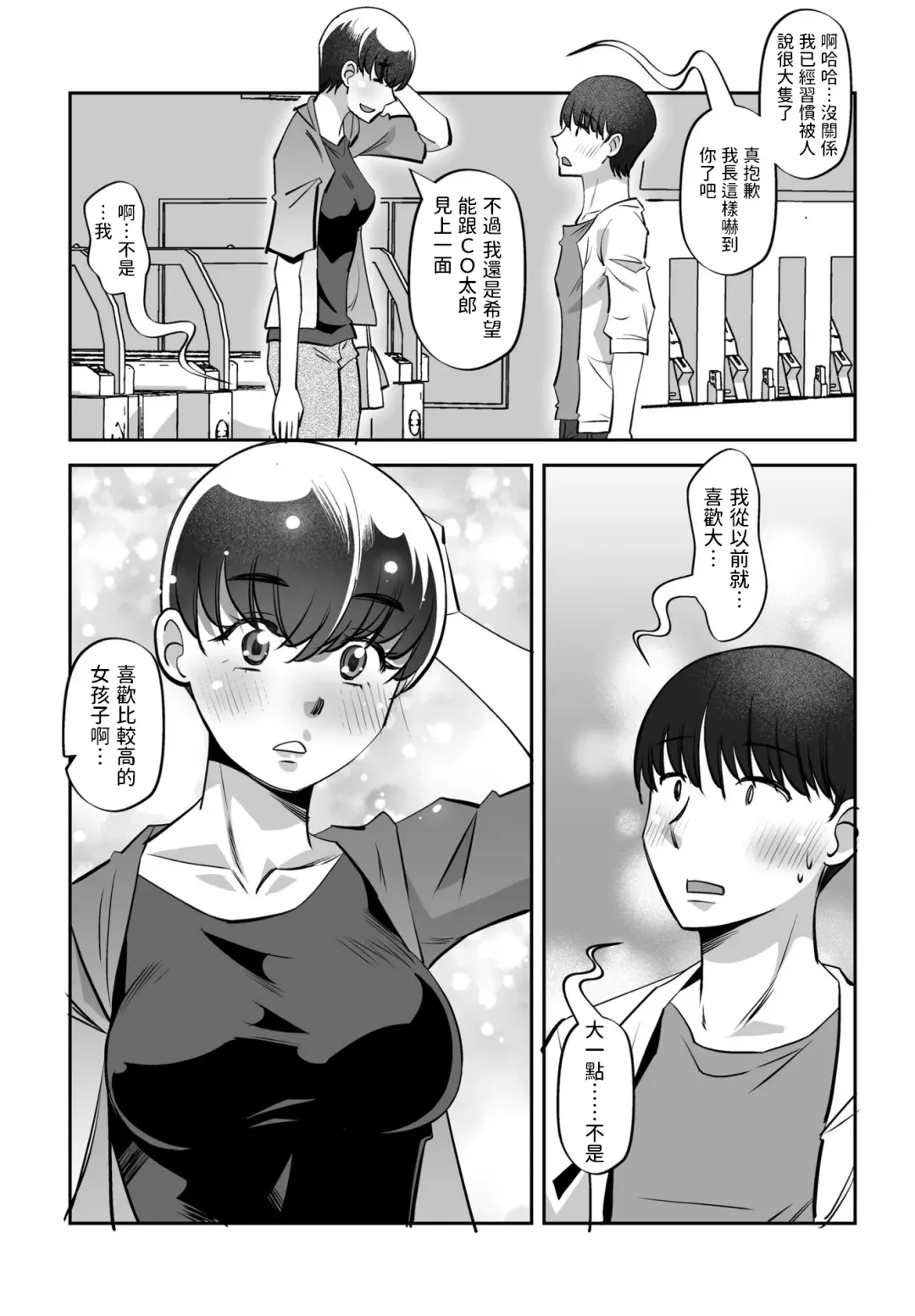 [Ono Kenuji] Miagenaide! Fhentai - Page 4