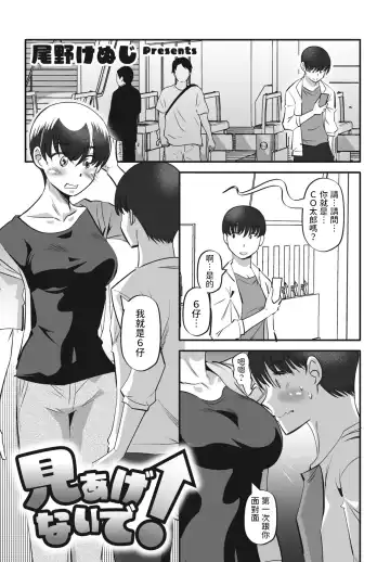 Read [Ono Kenuji] Miagenaide! - Fhentai