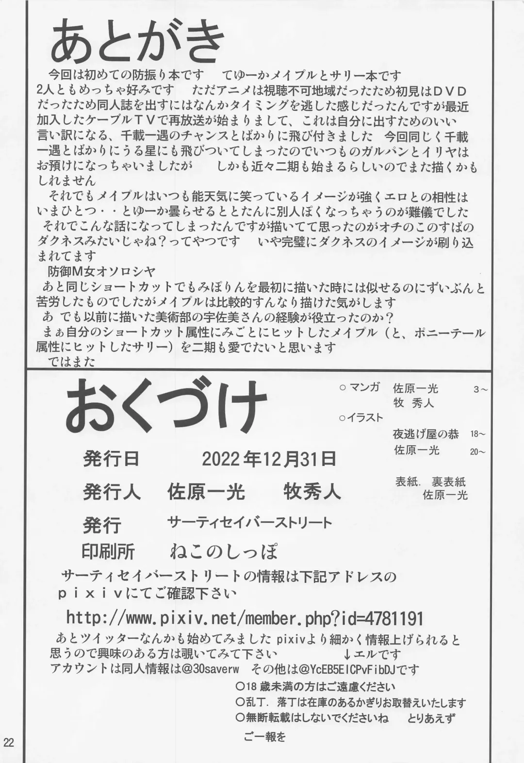 [Maki Hideto - Sahara Ikkou - Yonige-ya No Kyou] Itai no wa Iyarashii node 1 Fhentai - Page 21