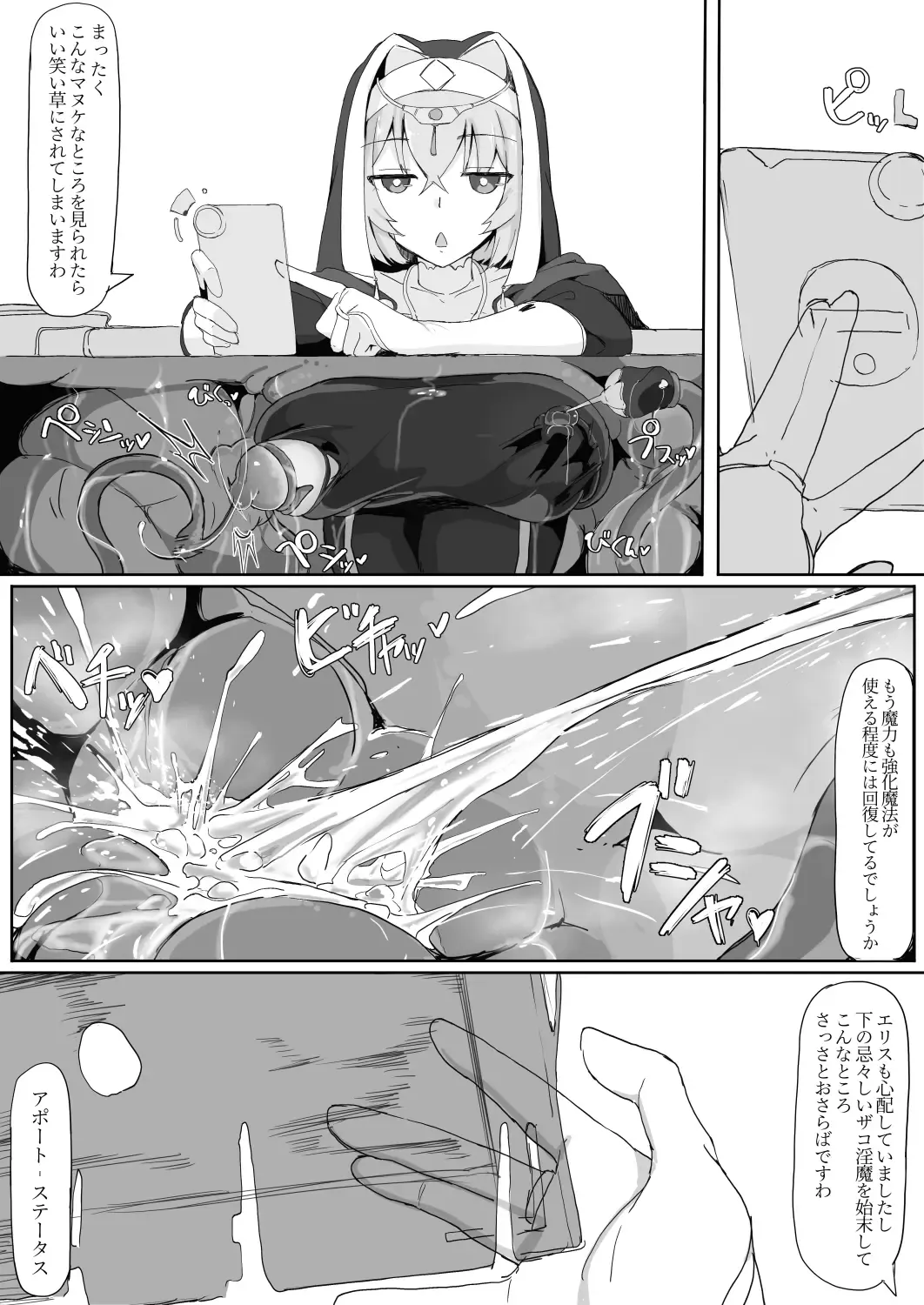 低級ザコＯ魔の触手が不快なので感覚遮断魔法を展開しましたわっ!! Fhentai - Page 20