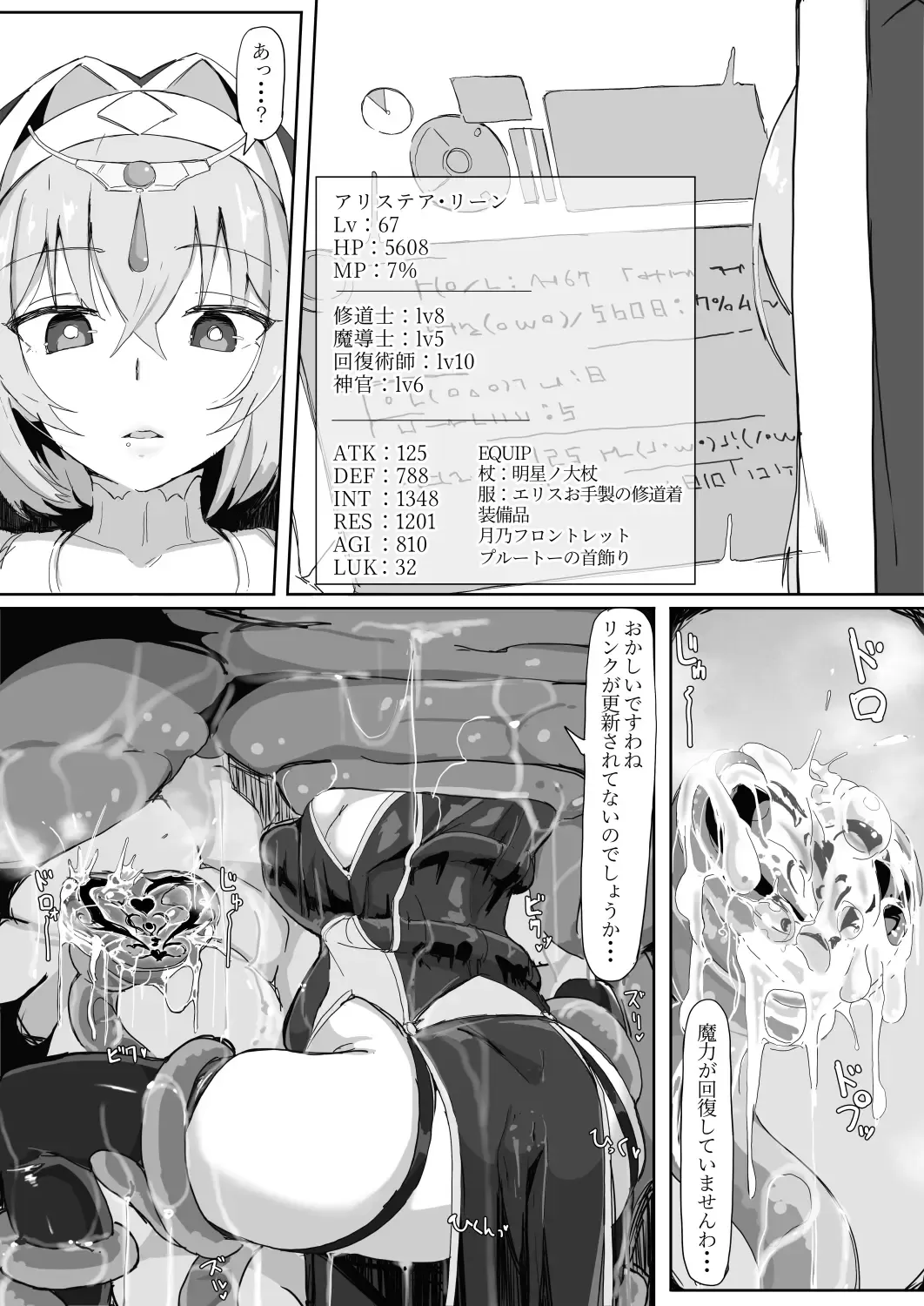 低級ザコＯ魔の触手が不快なので感覚遮断魔法を展開しましたわっ!! Fhentai - Page 21