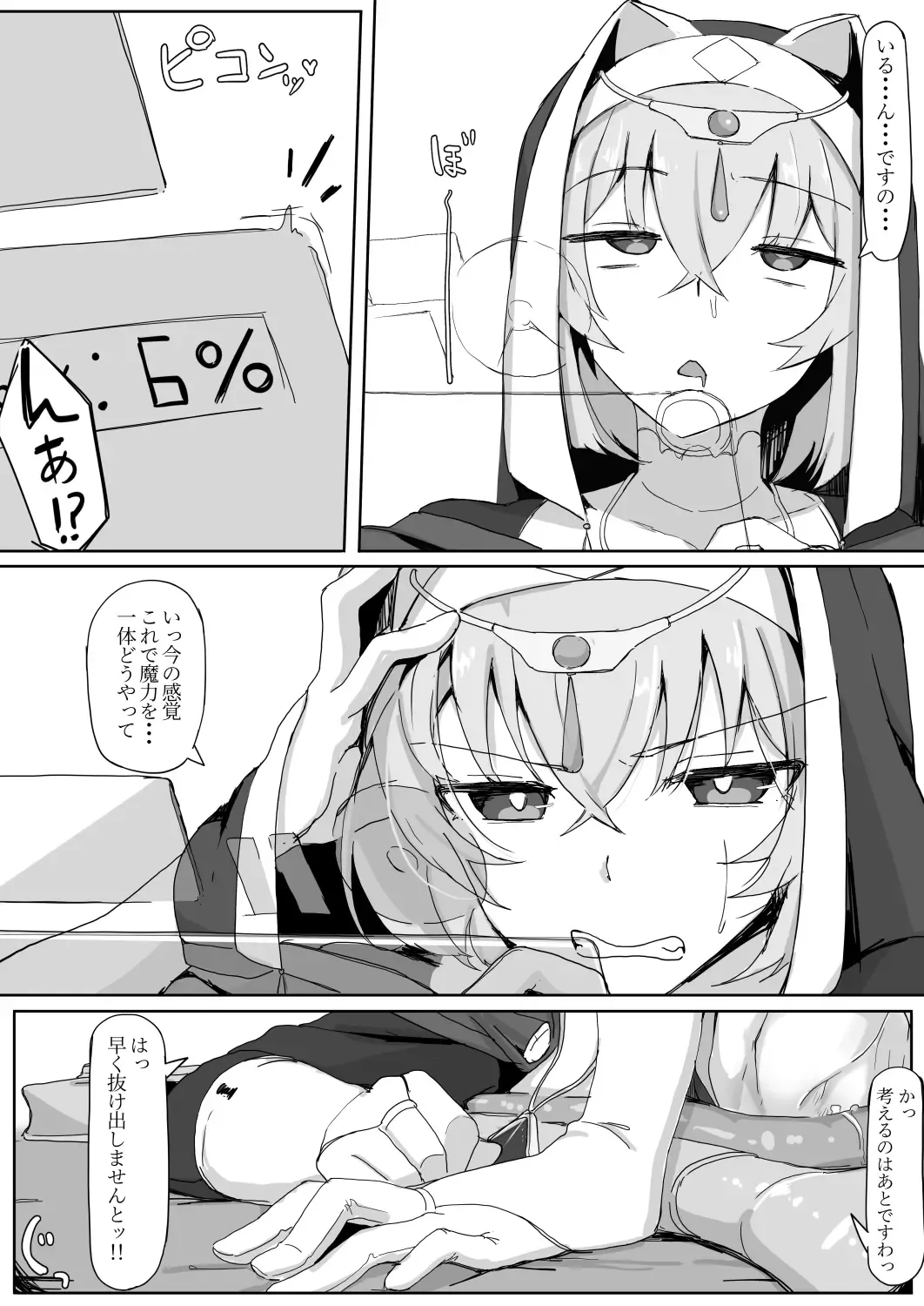 低級ザコＯ魔の触手が不快なので感覚遮断魔法を展開しましたわっ!! Fhentai - Page 24