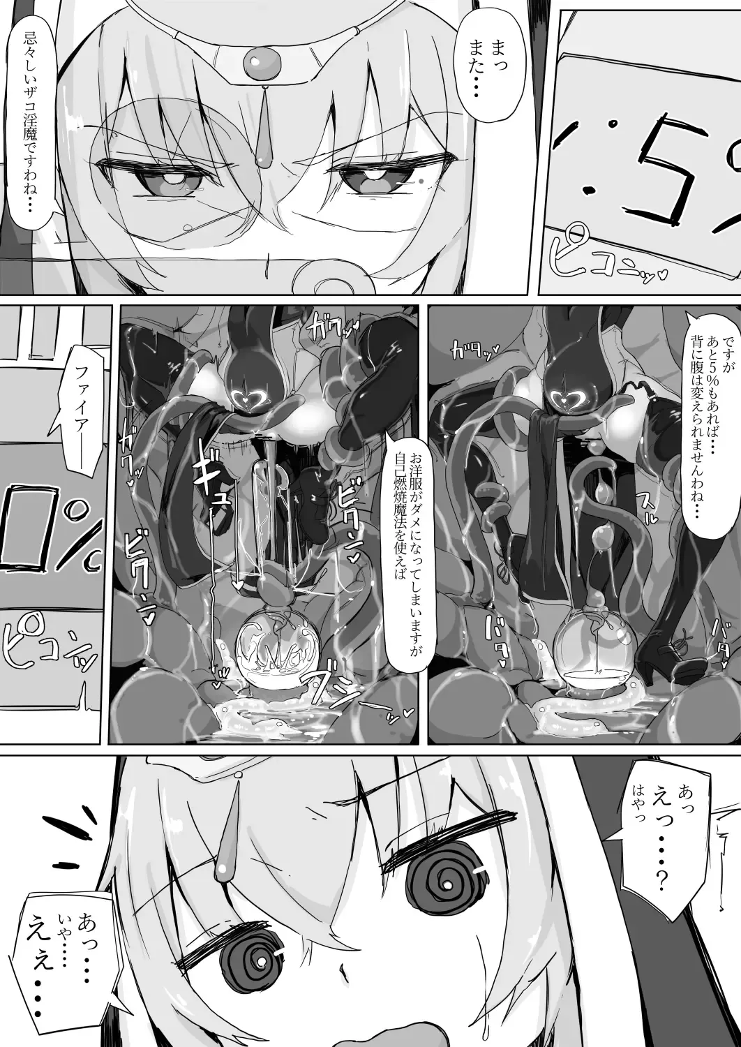低級ザコＯ魔の触手が不快なので感覚遮断魔法を展開しましたわっ!! Fhentai - Page 27