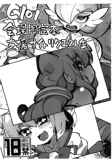 Read [Fukurou] C101 Kaijou Gentei-bon Shien Site Request - Fhentai