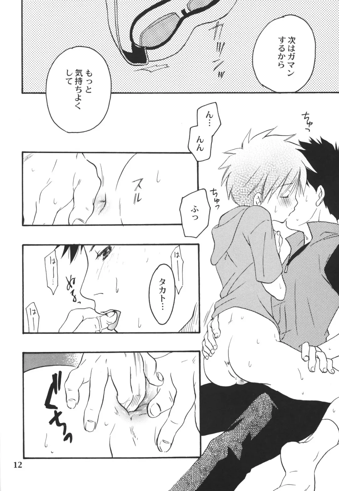 [Hinata Seika] Kiss Fhentai - Page 11