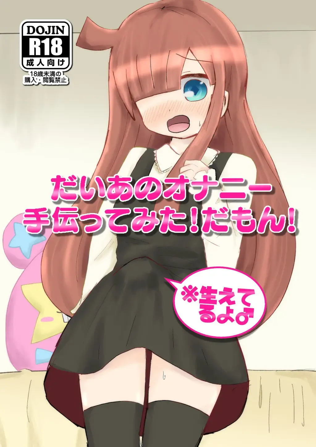 [Sagami Yuki] Dia no Onanie Tetsudatte Mita! da mon! Fhentai - Page 1