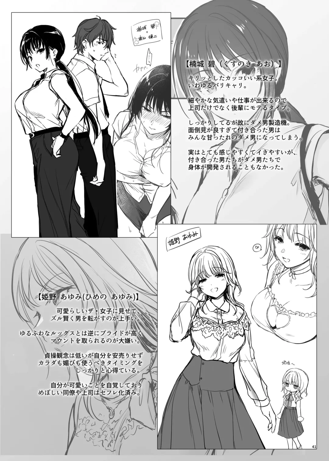 [Mutsuki - Muutsuki] Zoku Zoku Wakarase ~High Spec OL wa Ayumi no Omocha~ Fhentai - Page 41