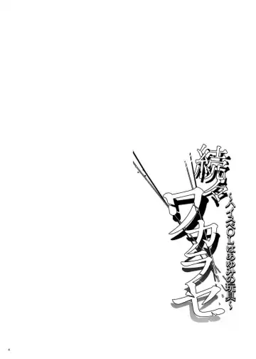 [Mutsuki - Muutsuki] Zoku Zoku Wakarase ~High Spec OL wa Ayumi no Omocha~ Fhentai - Page 4