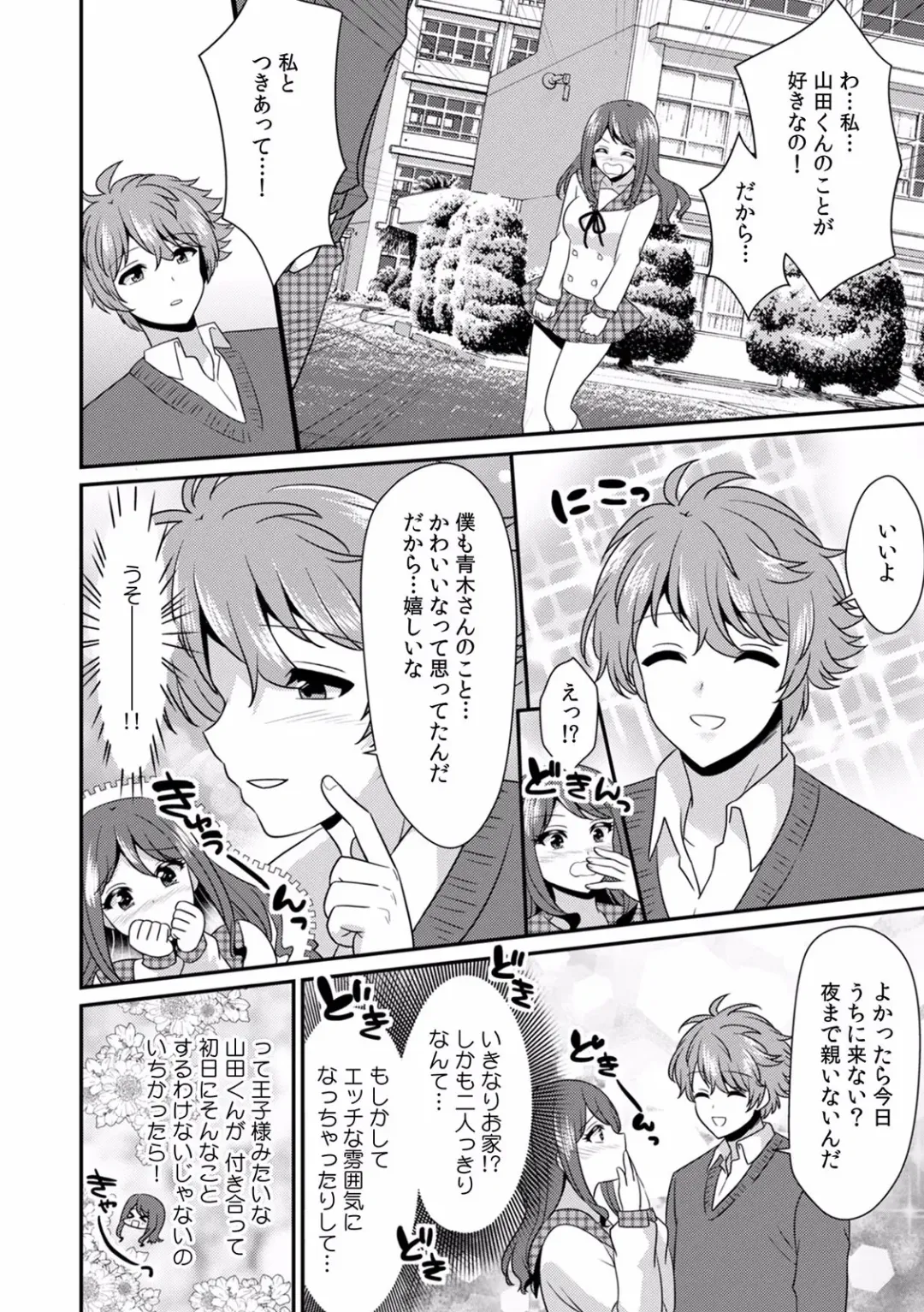 Kairaku Ochi 5-byou Mae! Mi mo Kokoro mo Otosareru Gokujou Choukyou SEX "Watashi, Midara na Onna ni Kaerarechatta..." 1-4 Fhentai - Page 111