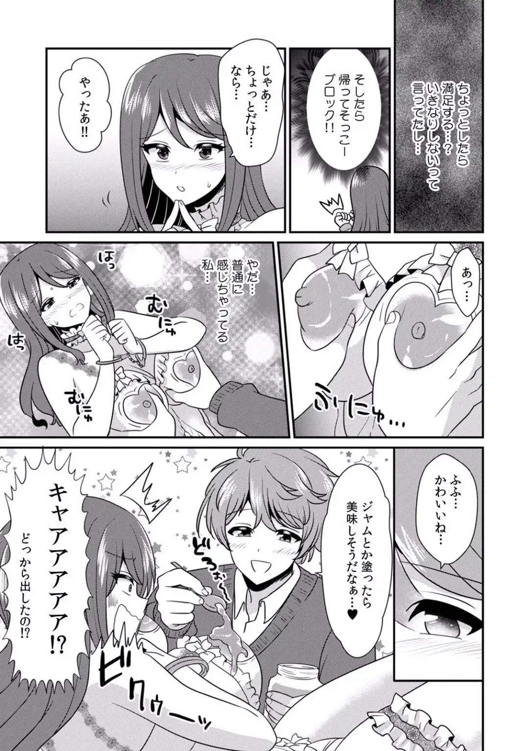 Kairaku Ochi 5-byou Mae! Mi mo Kokoro mo Otosareru Gokujou Choukyou SEX "Watashi, Midara na Onna ni Kaerarechatta..." 1-4 Fhentai - Page 114