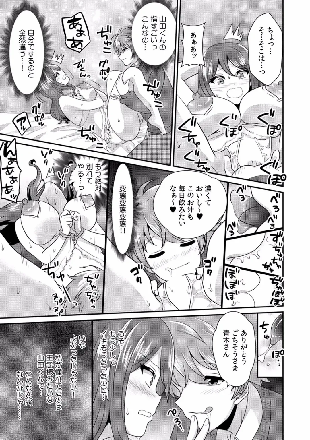 Kairaku Ochi 5-byou Mae! Mi mo Kokoro mo Otosareru Gokujou Choukyou SEX "Watashi, Midara na Onna ni Kaerarechatta..." 1-4 Fhentai - Page 116