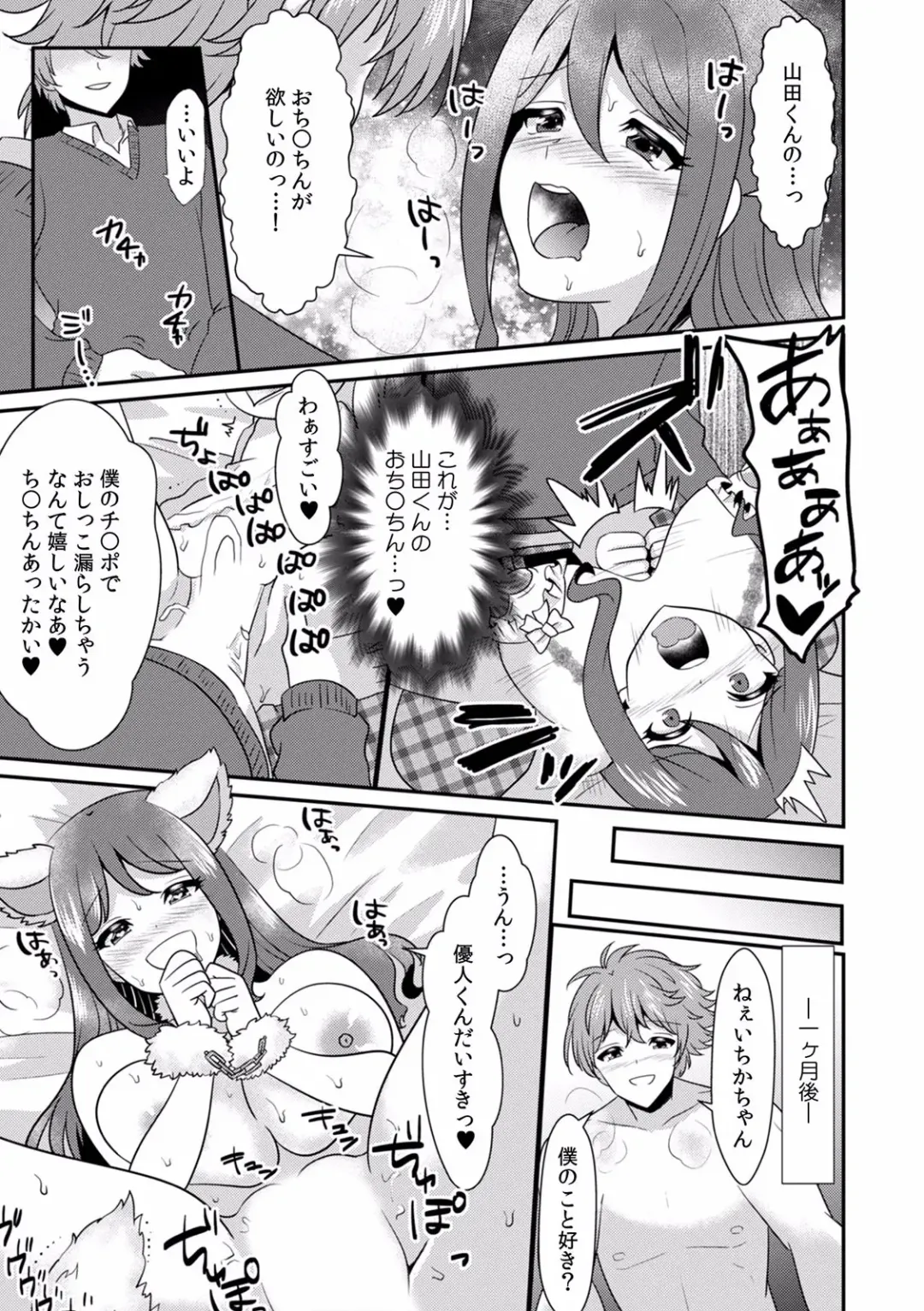 Kairaku Ochi 5-byou Mae! Mi mo Kokoro mo Otosareru Gokujou Choukyou SEX "Watashi, Midara na Onna ni Kaerarechatta..." 1-4 Fhentai - Page 118