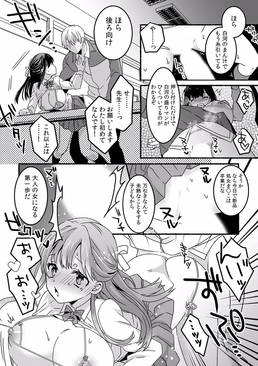 Kairaku Ochi 5-byou Mae! Mi mo Kokoro mo Otosareru Gokujou Choukyou SEX "Watashi, Midara na Onna ni Kaerarechatta..." 1-4 Fhentai - Page 26
