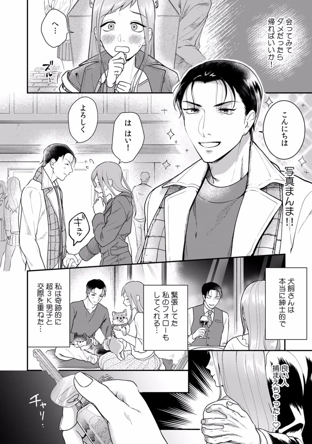 Kairaku Ochi 5-byou Mae! Mi mo Kokoro mo Otosareru Gokujou Choukyou SEX "Watashi, Midara na Onna ni Kaerarechatta..." 1-4 Fhentai - Page 50