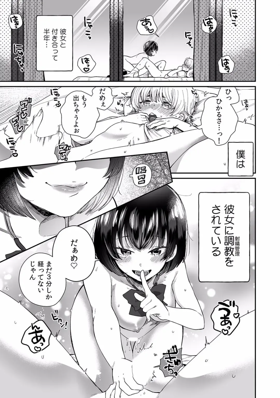 Kairaku Ochi 5-byou Mae! Mi mo Kokoro mo Otosareru Gokujou Choukyou SEX "Watashi, Midara na Onna ni Kaerarechatta..." 1-4 Fhentai - Page 75