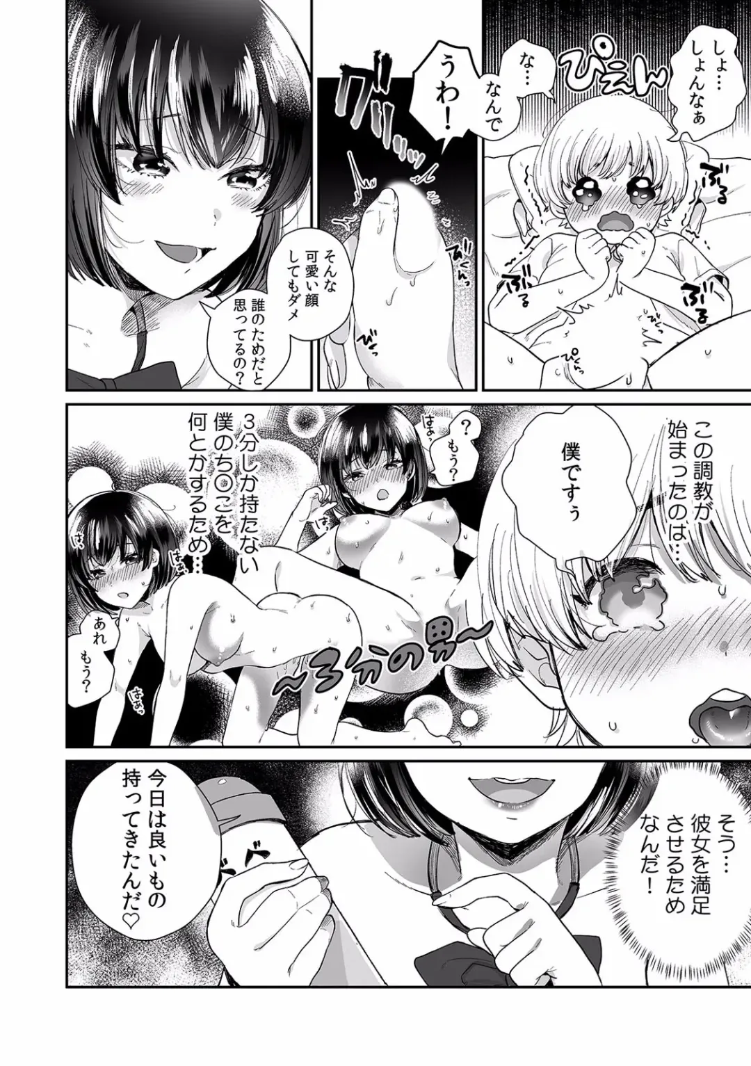 Kairaku Ochi 5-byou Mae! Mi mo Kokoro mo Otosareru Gokujou Choukyou SEX "Watashi, Midara na Onna ni Kaerarechatta..." 1-4 Fhentai - Page 76