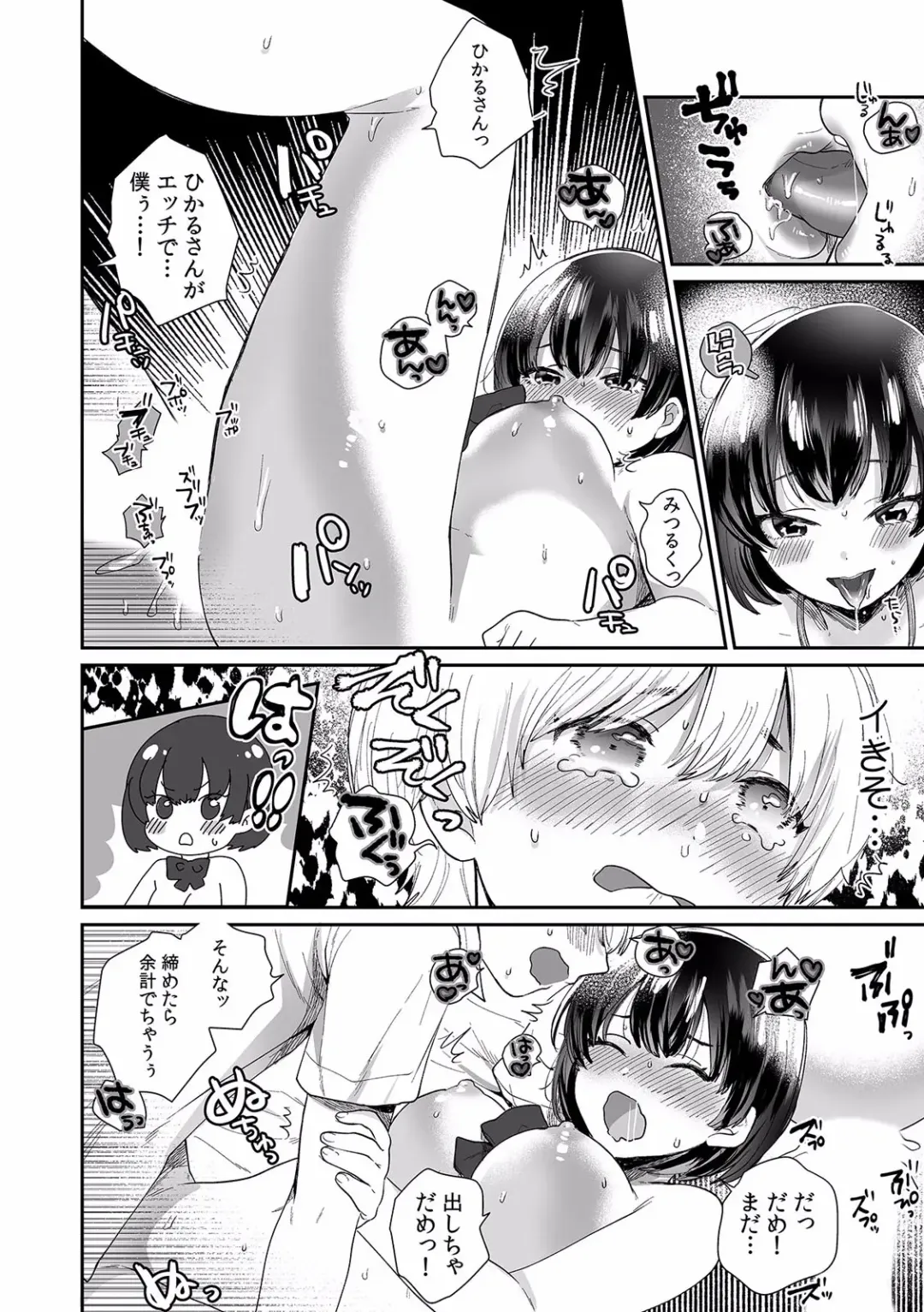 Kairaku Ochi 5-byou Mae! Mi mo Kokoro mo Otosareru Gokujou Choukyou SEX "Watashi, Midara na Onna ni Kaerarechatta..." 1-4 Fhentai - Page 80